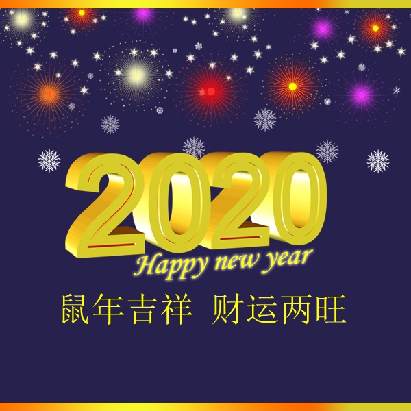 冬瑞春祺 鼠年吉祥 祝您2020年元旦快樂！阜新市正和機械有限責任公司